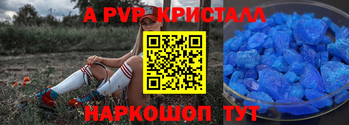 Alpha PVP кристаллы  A-PVP крисы CK  Черняховск  Вход с VPN 