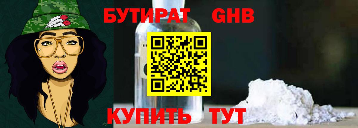 Черняховск  Бутират оксибутират  Вход с VPN 
