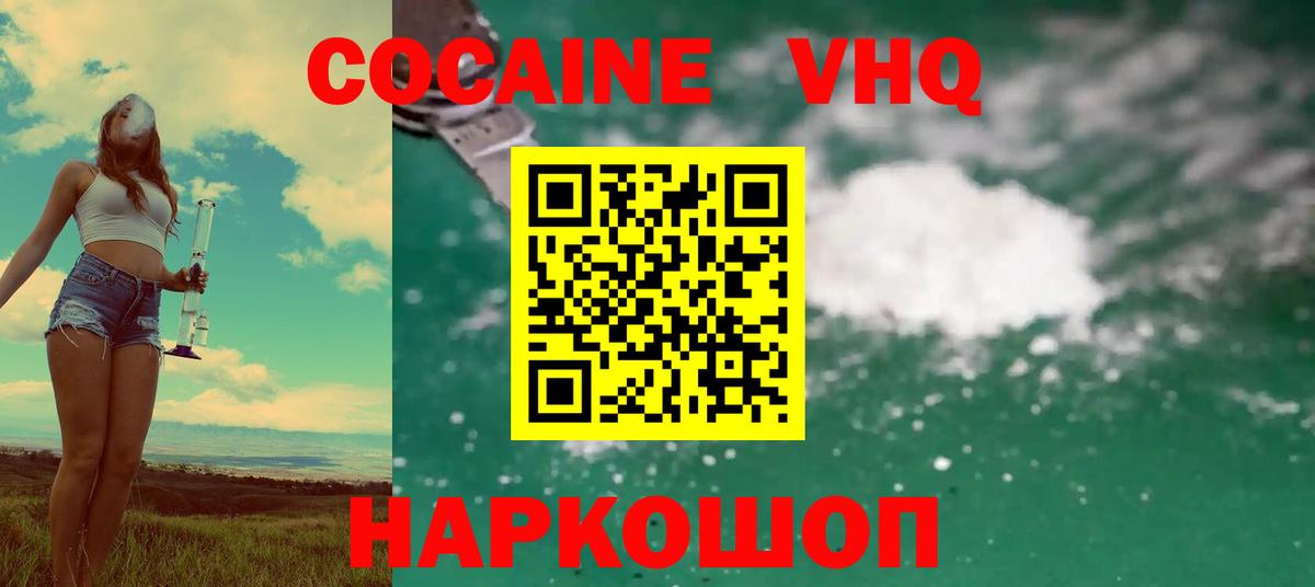 Черняховск  Cocaine Columbia  Кокаин 99%  Вход с VPN 