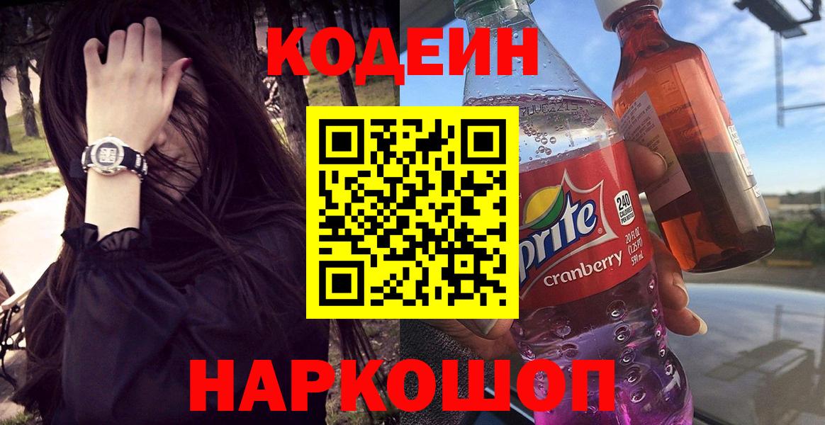 Кодеиновый сироп Lean напиток Lean (лин) Черняховск