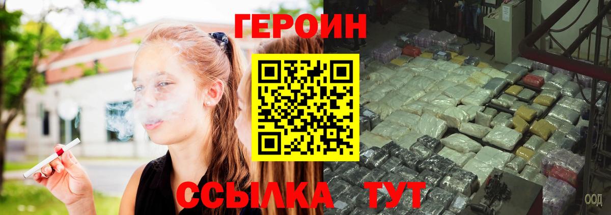 Черняховск  ГЕРОИН хмурый  Героин  Вход с VPN 
