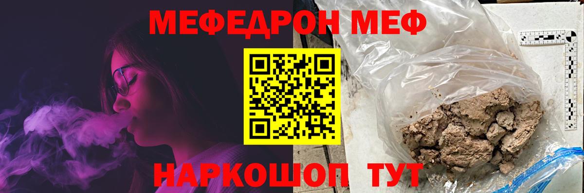 МЯУ-МЯУ кристаллы  МЯУ-МЯУ VHQ  МЯУ-МЯУ  Черняховск  Вход с VPN 