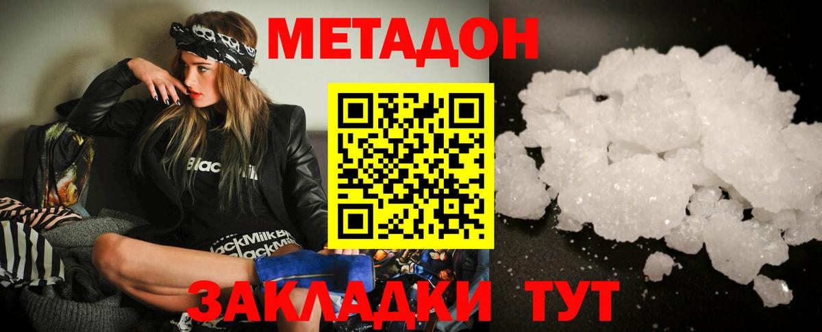 МЕТАДОН VHQ  Вход с VPN  Черняховск 